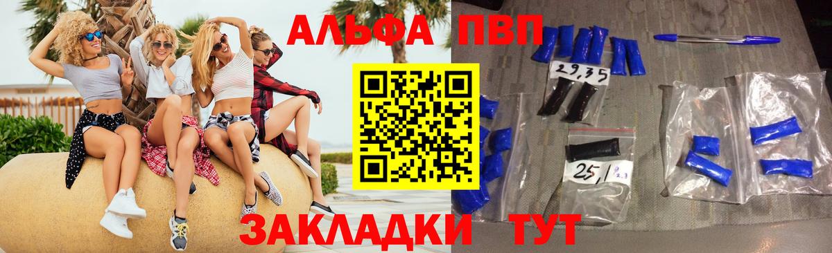 Альфа ПВП  APVP СК КРИС  Энгельс  Вход с VPN  Alpha PVP мука  А ПВП Соль 