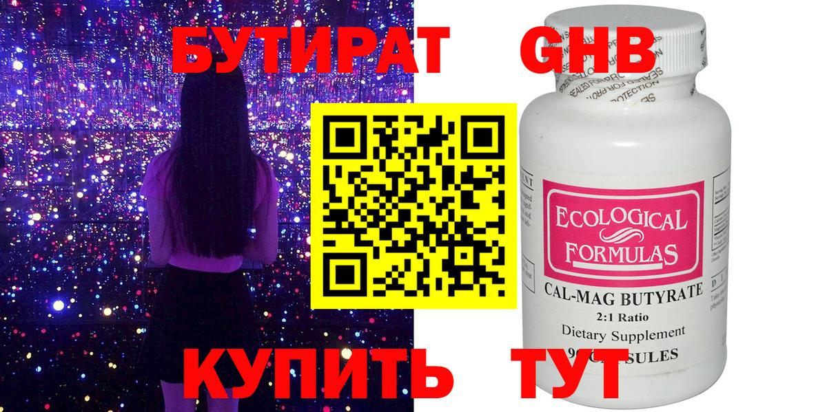 БУТИРАТ оксибутират  Вход с VPN  Энгельс 