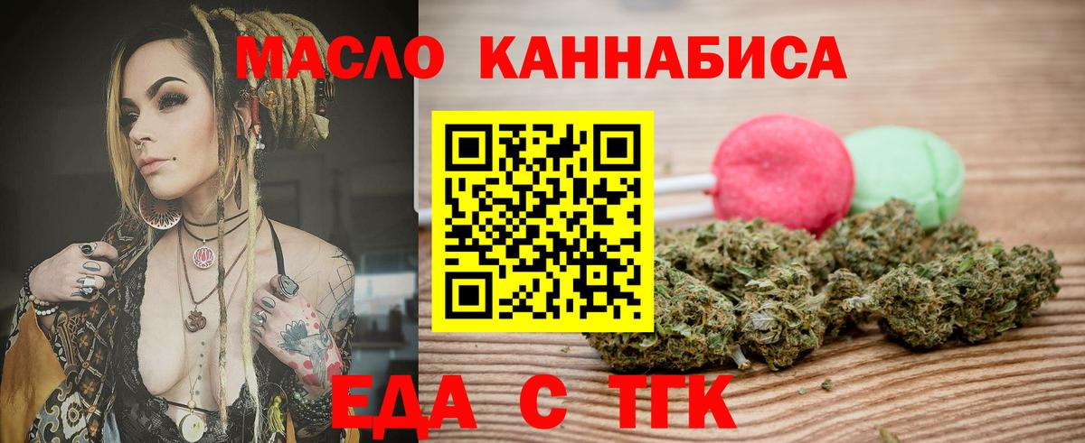 Энгельс  Еда ТГК конопля  Вход с VPN 