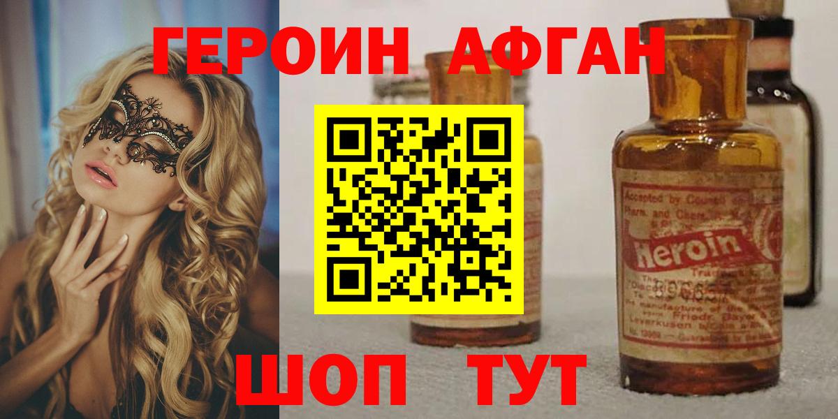 Героин Heroin  Вход с VPN  Энгельс 