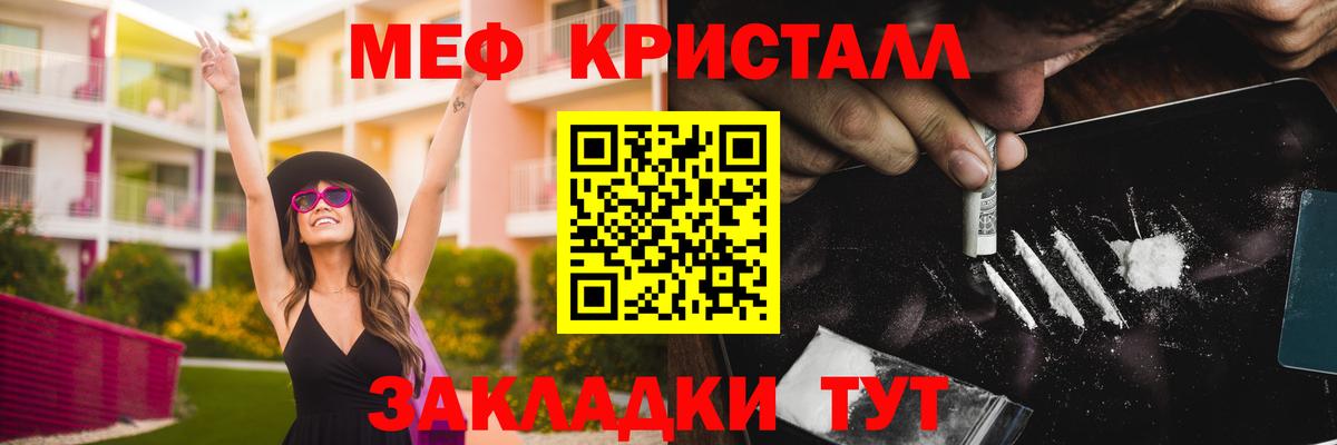 Мефедрон кристаллы Энгельс